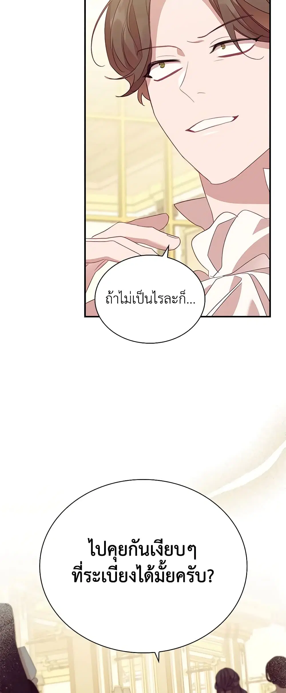 The Beloved Little Princess ตอนที่ 173 หน้า 27