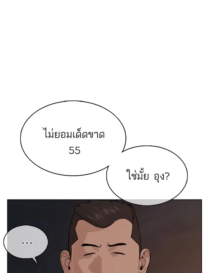 How to Fight ตอนที่ 51 หน้า 115
