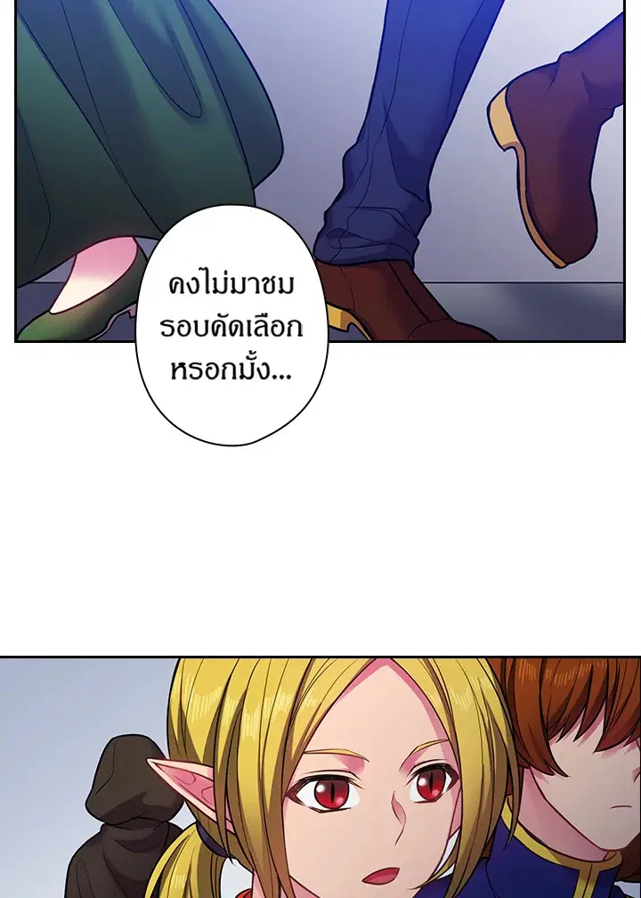 Satan’s Bride ตอนที่ 77 หน้า 40