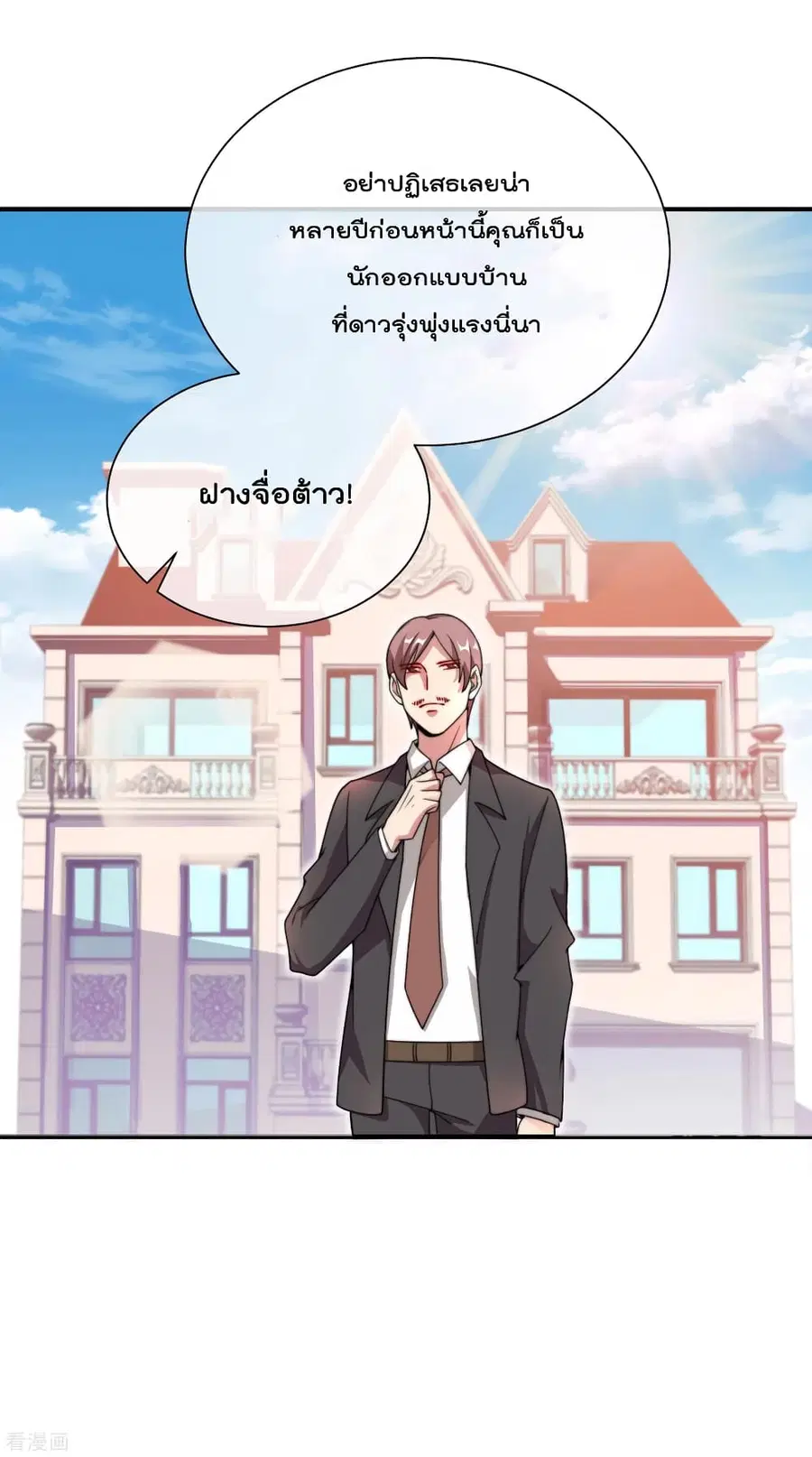 I am The Richest in The World ตอนที่ 156 หน้า 15