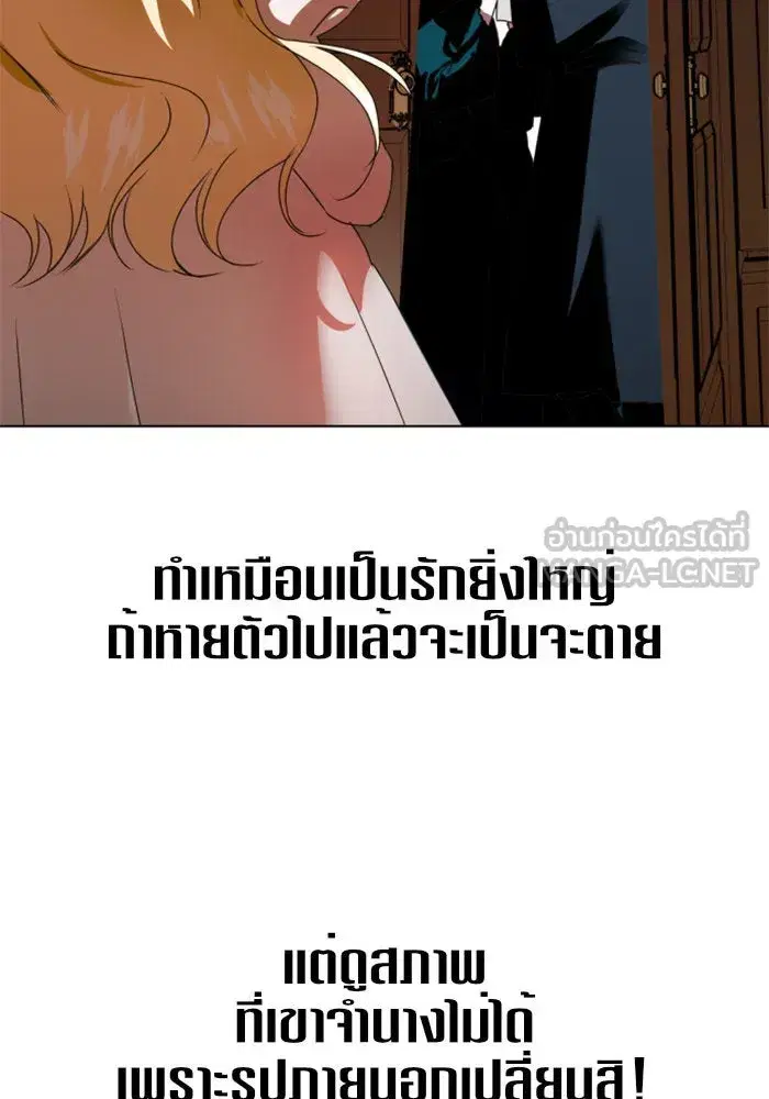 Your Throne ตอนที่ 3 หน้า 36