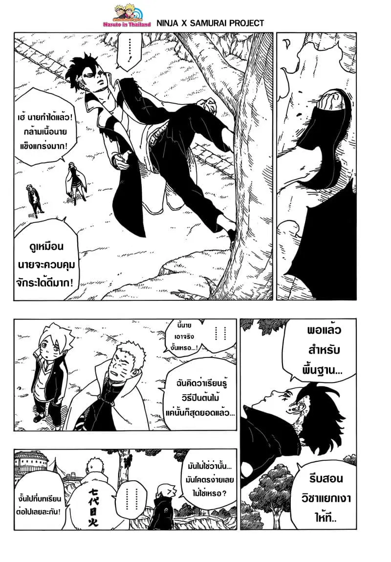 Boruto: Naruto Next Generations – โบรูโตะ: นารูโตะ เน็กซ์ เจนเนเรชั่น ตอนที่ 35 หน้า 10