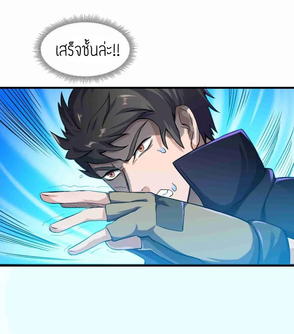 Super Warrior in Another World ตอนที่ 49 หน้า 7