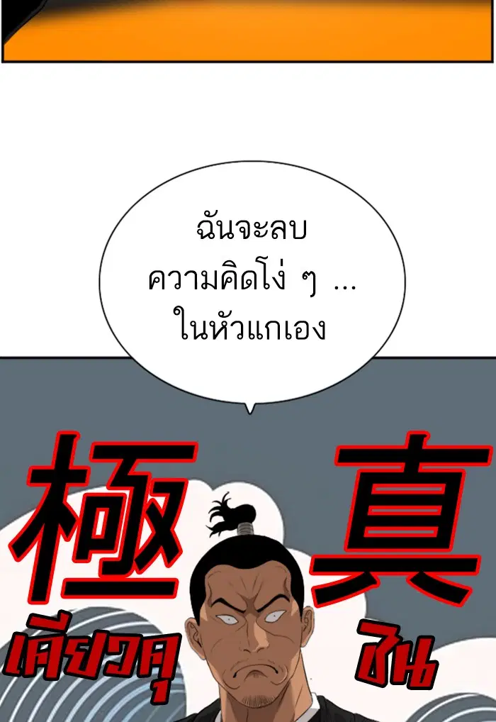 Bad Guy ตอนที่ 99 หน้า 31