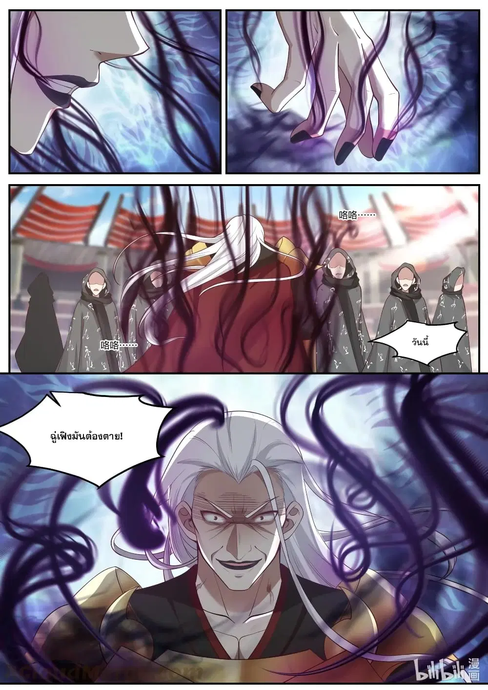Martial God Asura ตอนที่ 219 หน้า 5