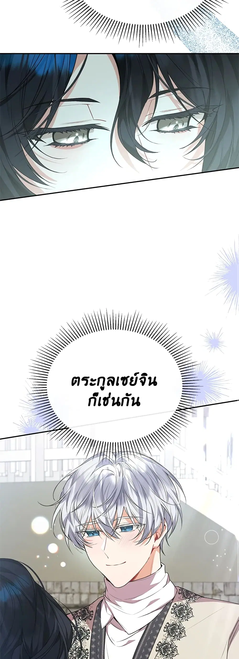 The Real Daughter Is Back ตอนที่ 53 หน้า 25