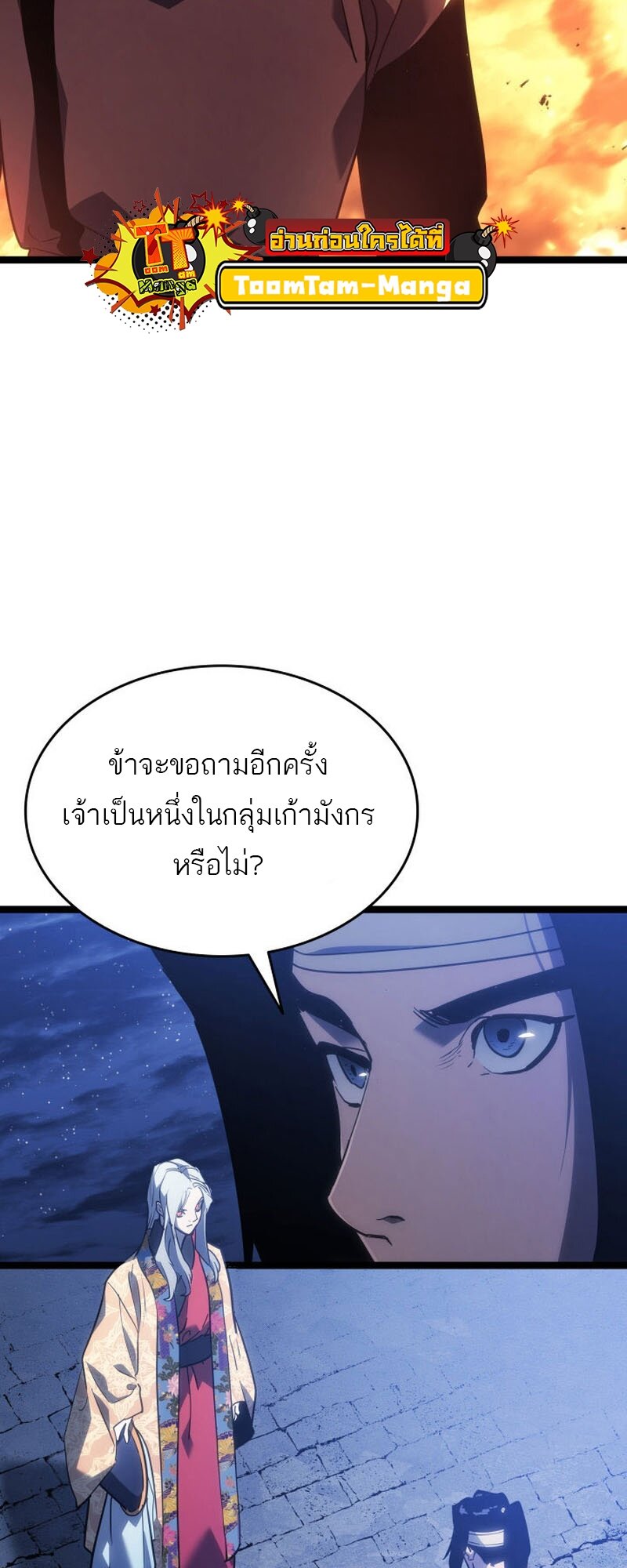 Reaper of the Drifting Moon ตอนที่ 77 หน้า 36