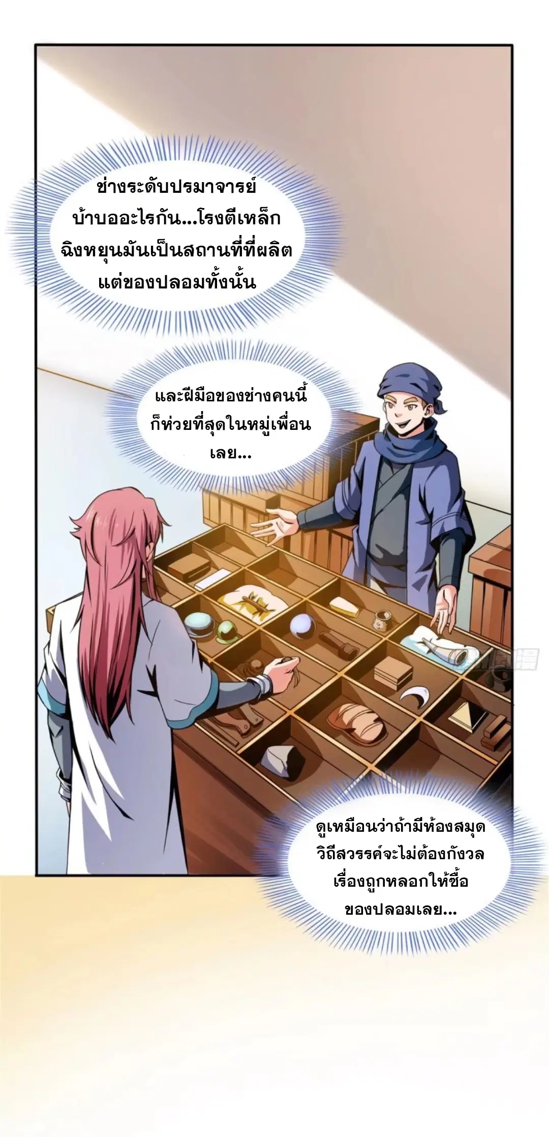 Library to Heaven’s Path ตอนที่ 25 หน้า 18