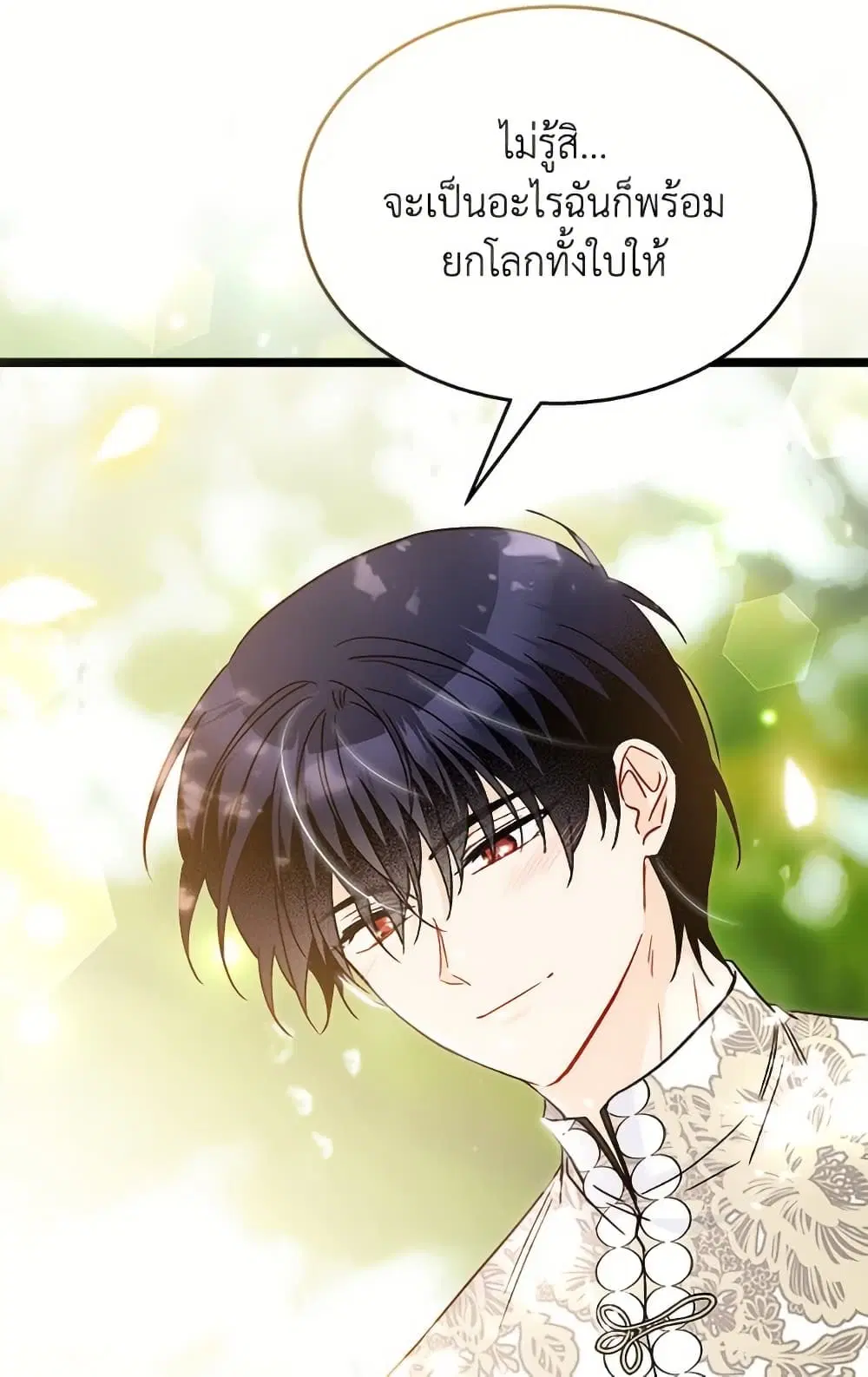 The Symbiotic Relationship Between a Panther and a Rabbit ตอนที่ 175 หน้า 67