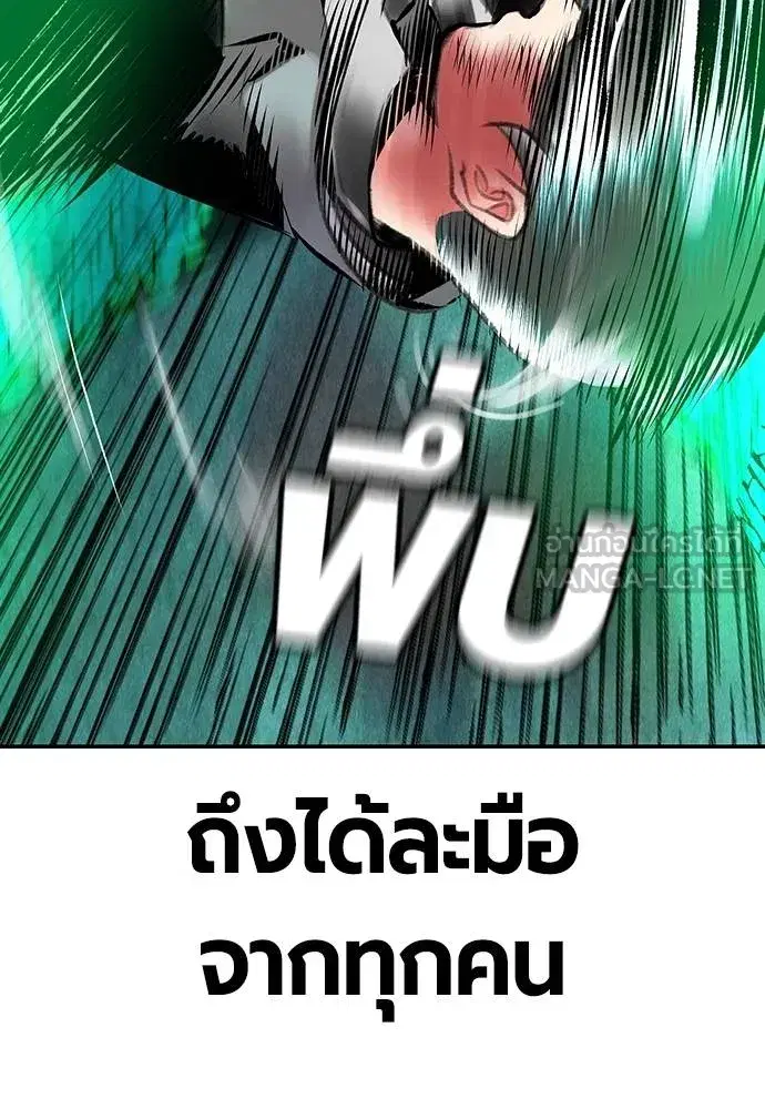 Jungle Juice ตอนที่ 151 หน้า 140