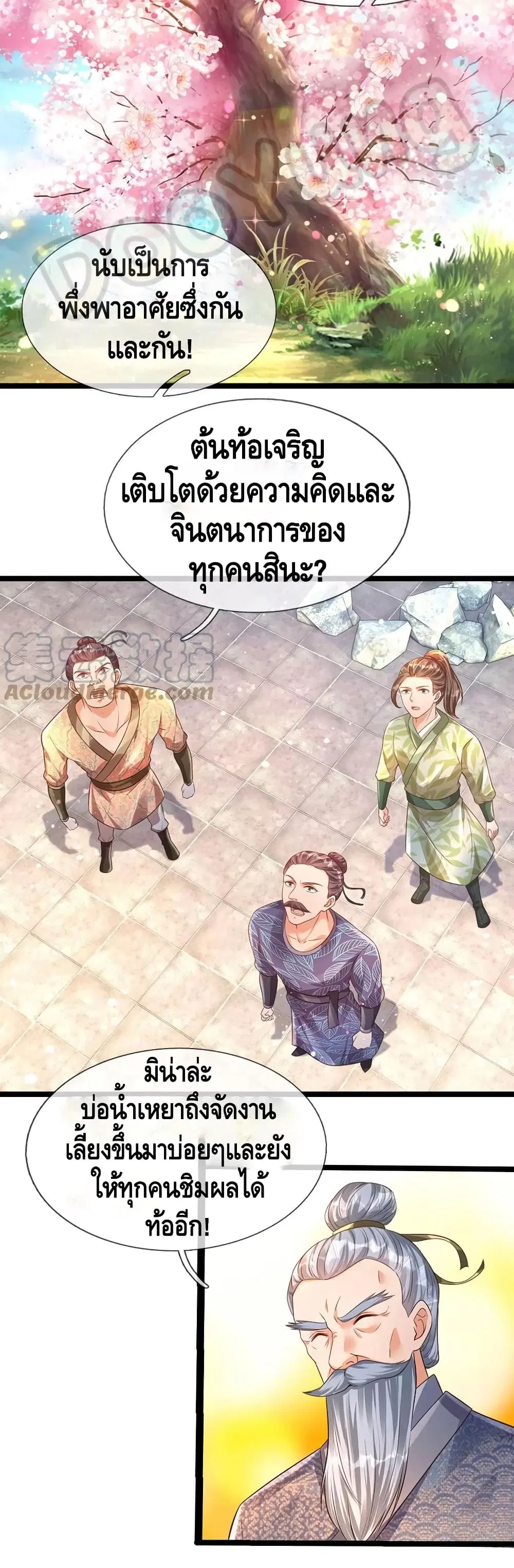 Opening to Supreme Dantian ตอนที่ 65 หน้า 9