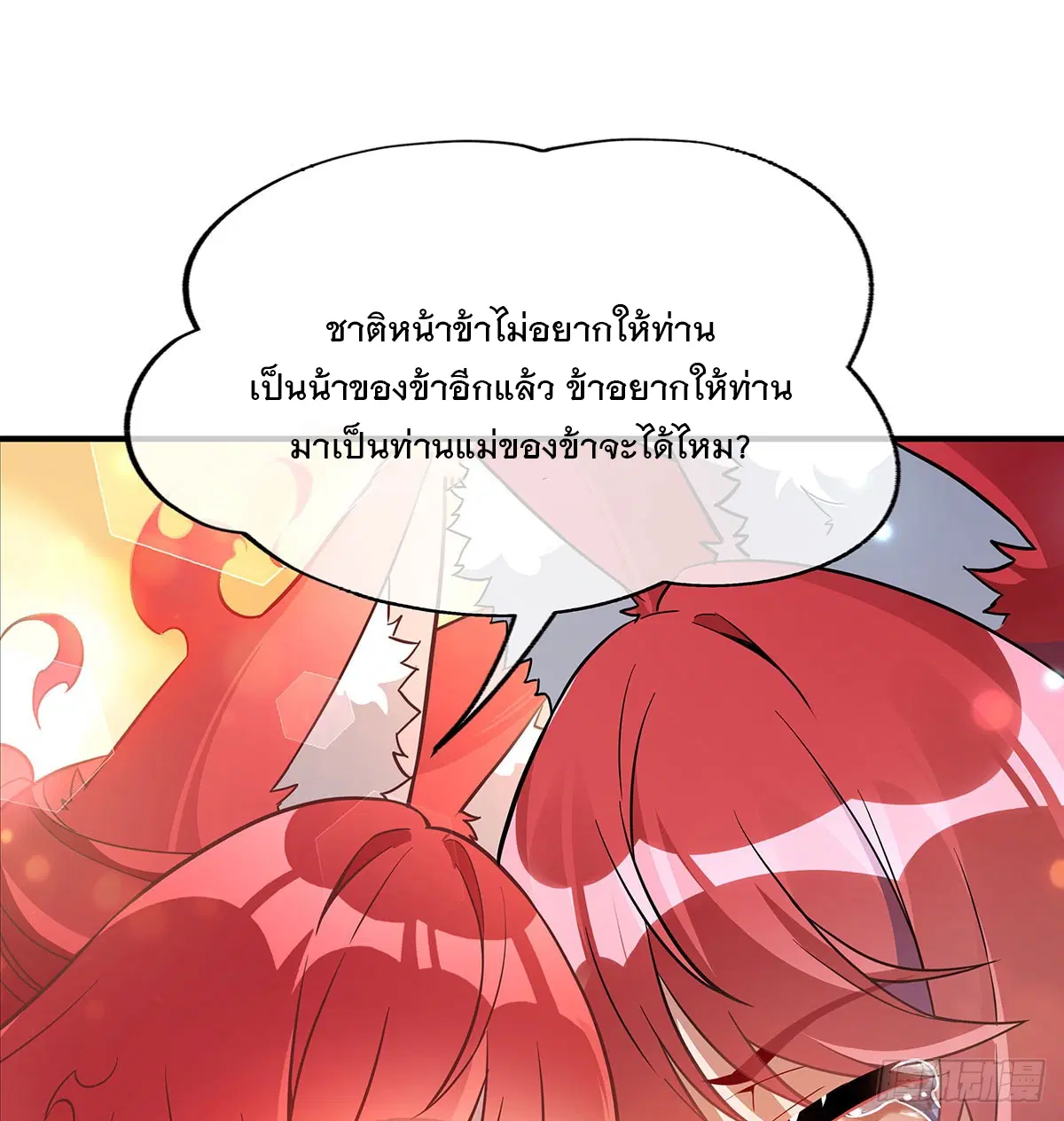 My Female Disciples are all Future Masters of the Heavens ตอนที่ 220 หน้า 46