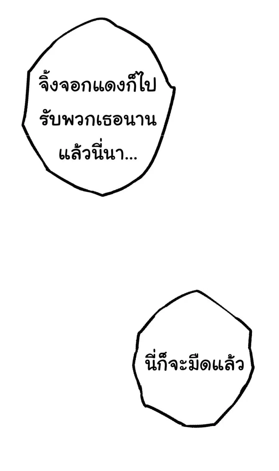 Evolution Begins With A Big Tree ตอนที่ 9 หน้า 52