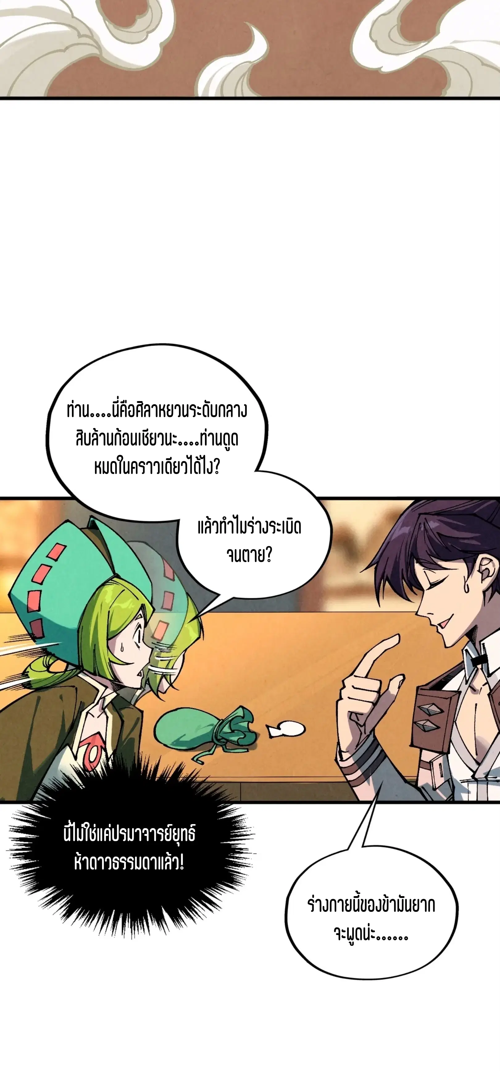 The Eternal Supreme ตอนที่ 390 หน้า 11
