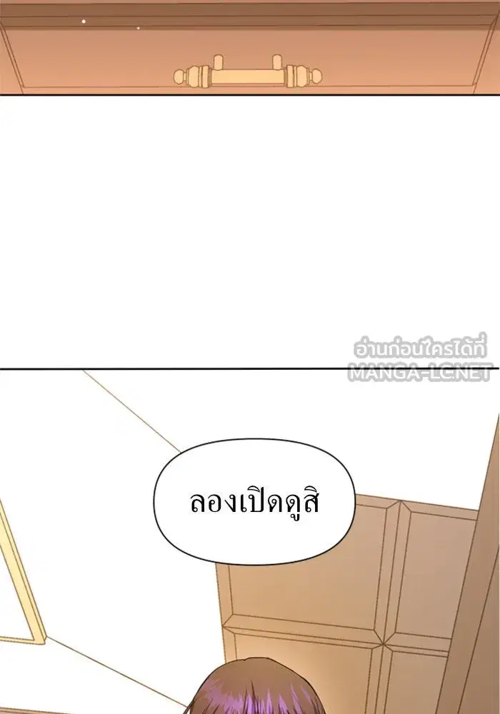 Your Throne ตอนที่ 46 หน้า 21