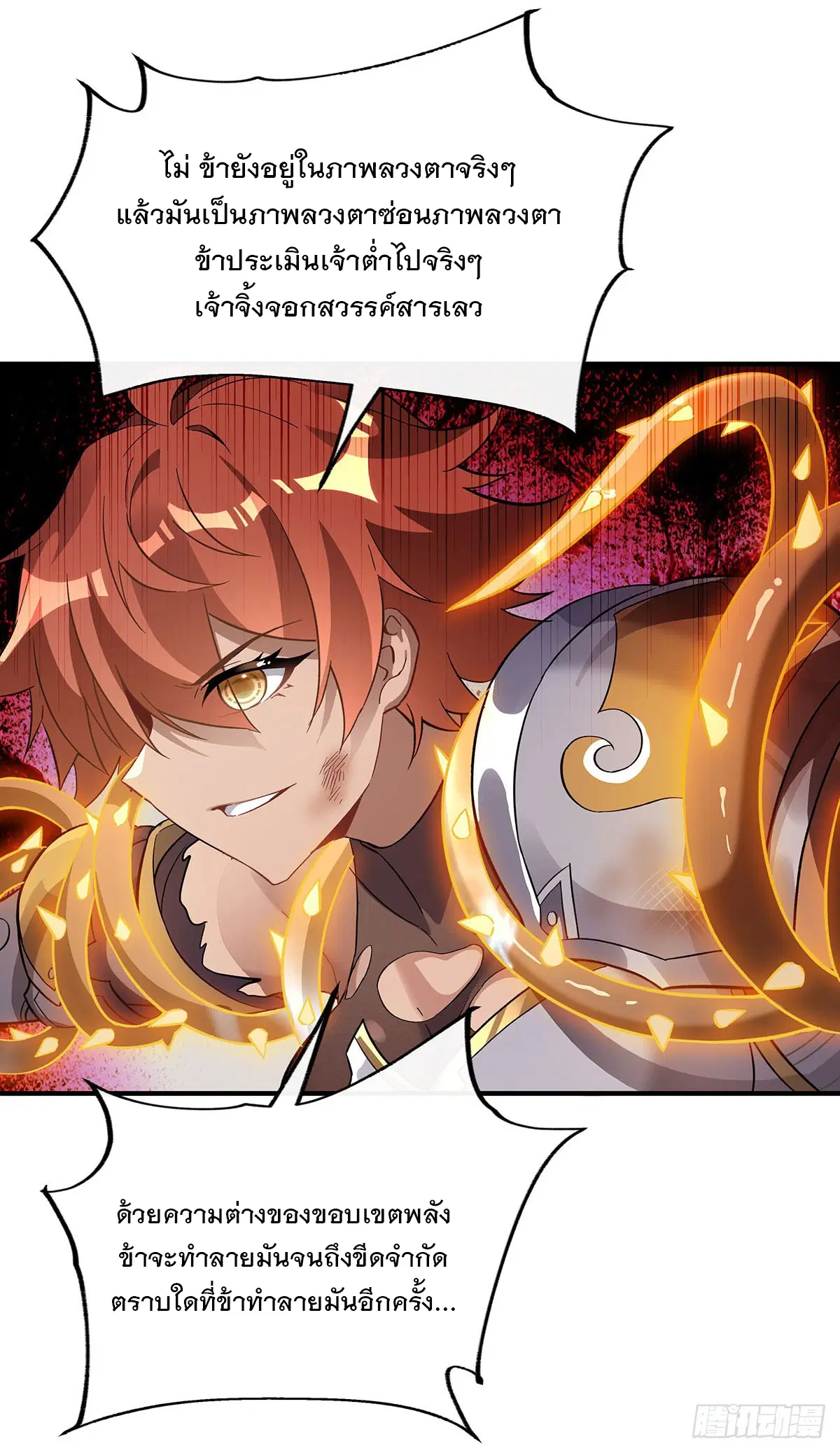 My Female Disciples are all Future Masters of the Heavens ตอนที่ 218 หน้า 81