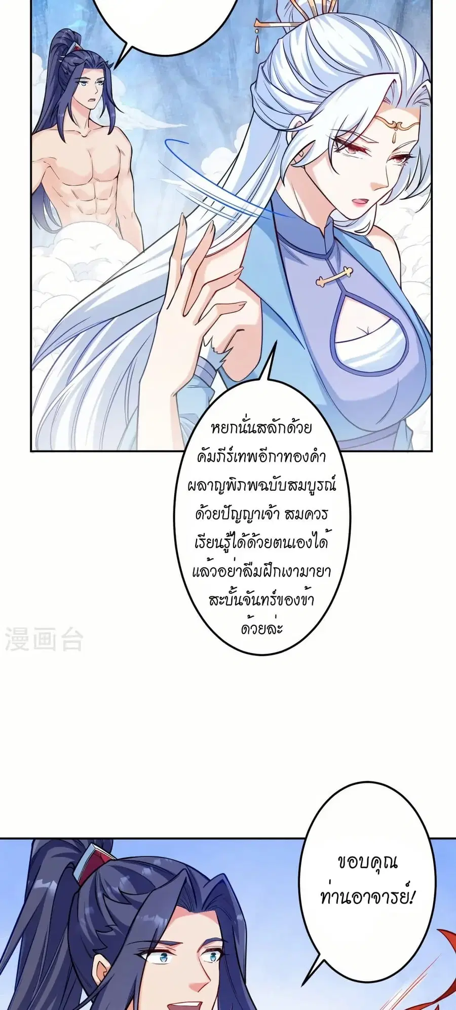 Against the Gods ตอนที่ 572 หน้า 42