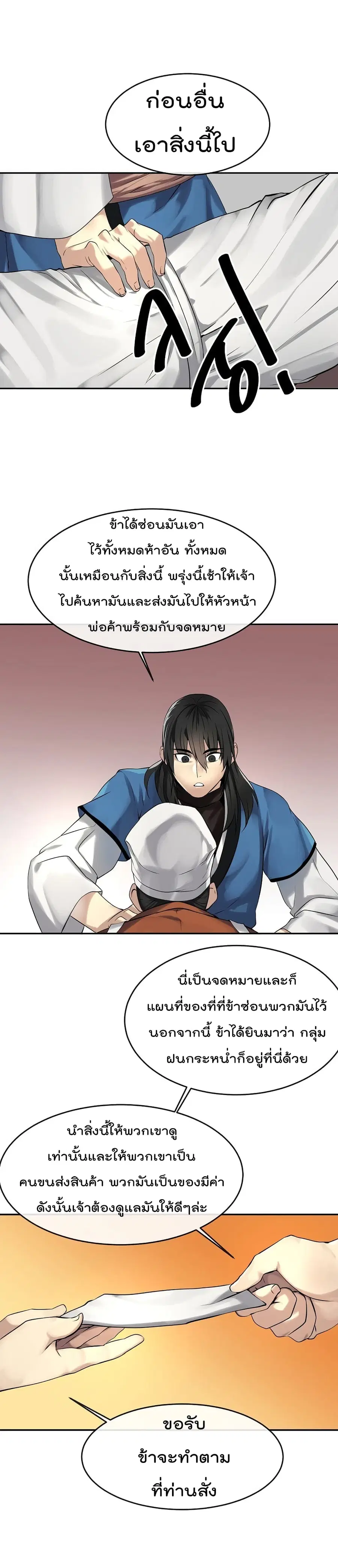 Volcanic Age ตอนที่ 49 หน้า 14