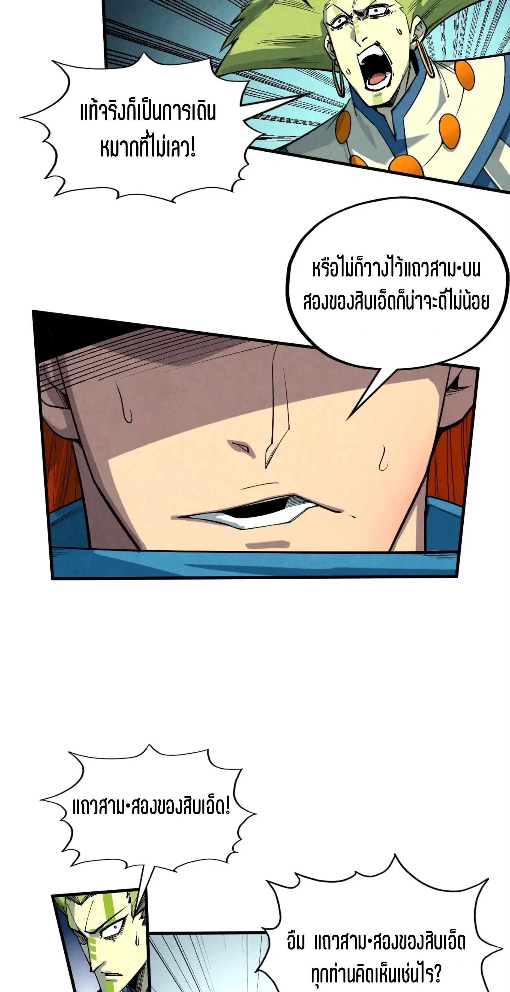 The Eternal Supreme ตอนที่ 363 หน้า 38