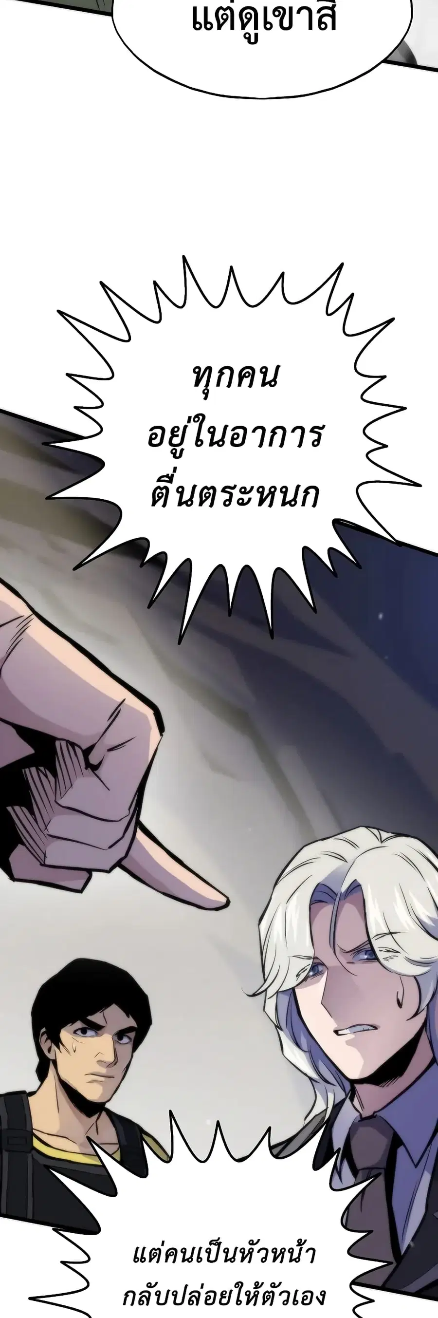 Past Life Returner ตอนที่ 46 หน้า 54