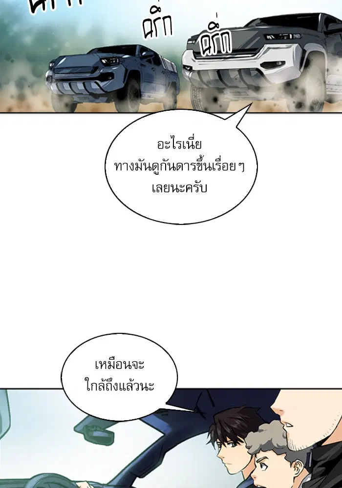 Seoul Station Druid ตอนที่ 33 หน้า 123