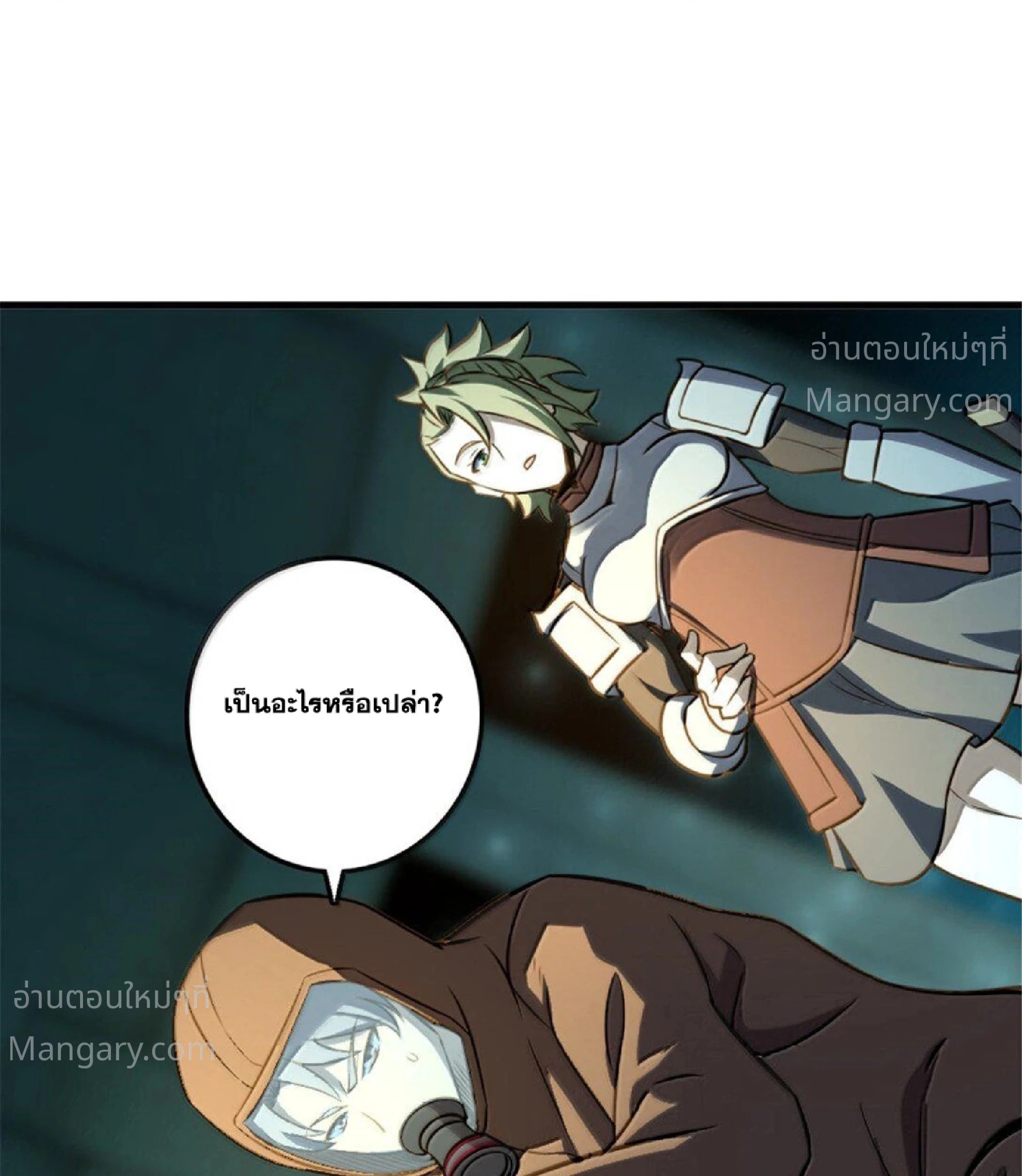 Release That Witch ตอนที่ 617 หน้า 16