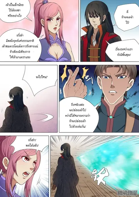 God of Martial Arts ตอนที่ 11 หน้า 7