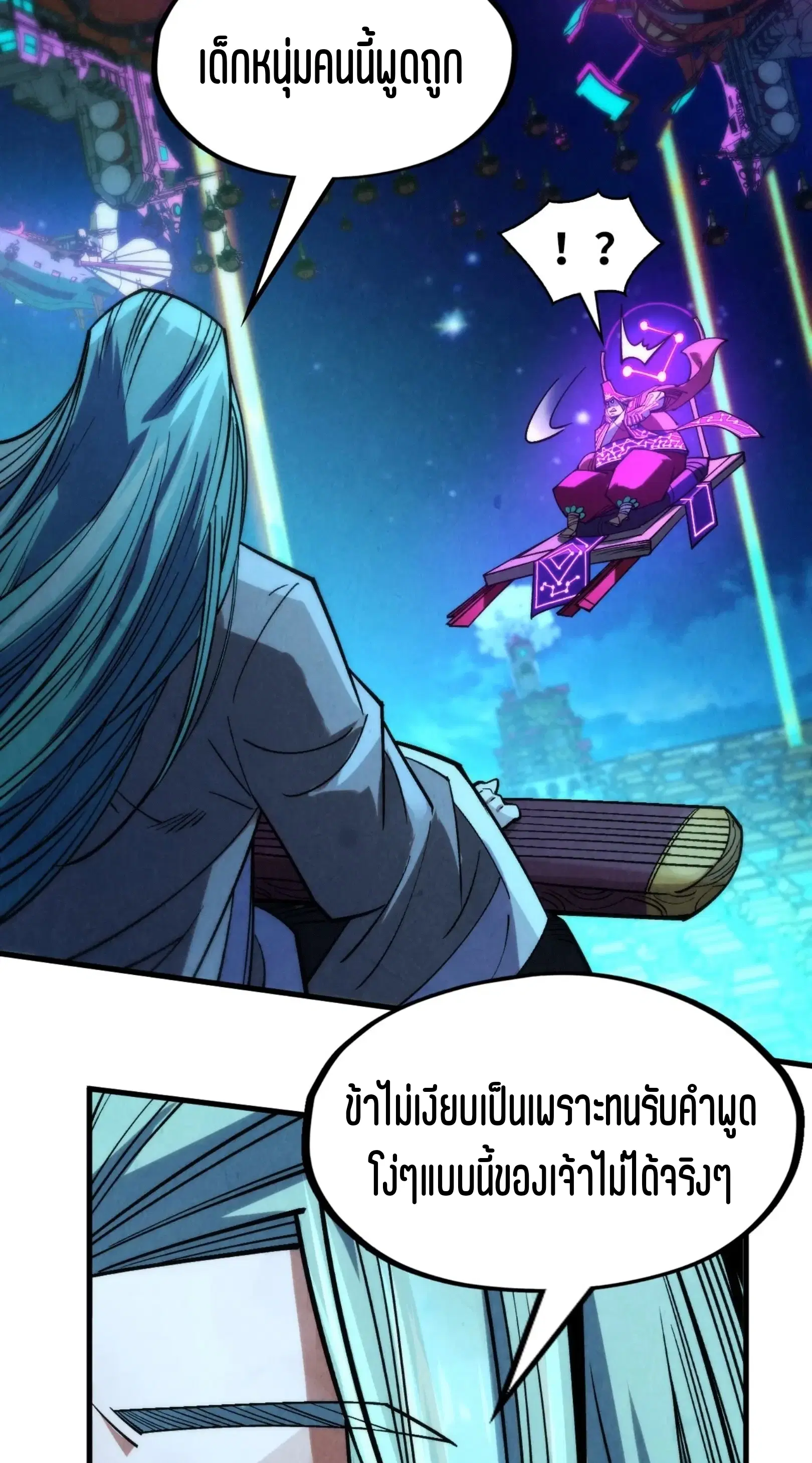 The Eternal Supreme ตอนที่ 286 หน้า 20