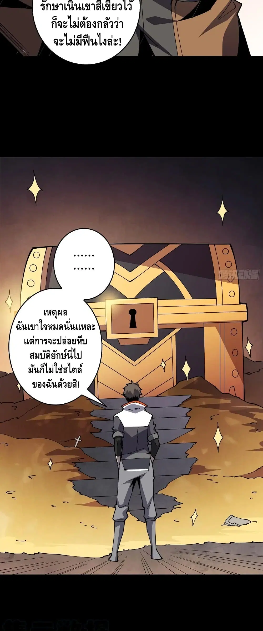King Account at the Start ตอนที่ 78 หน้า 20
