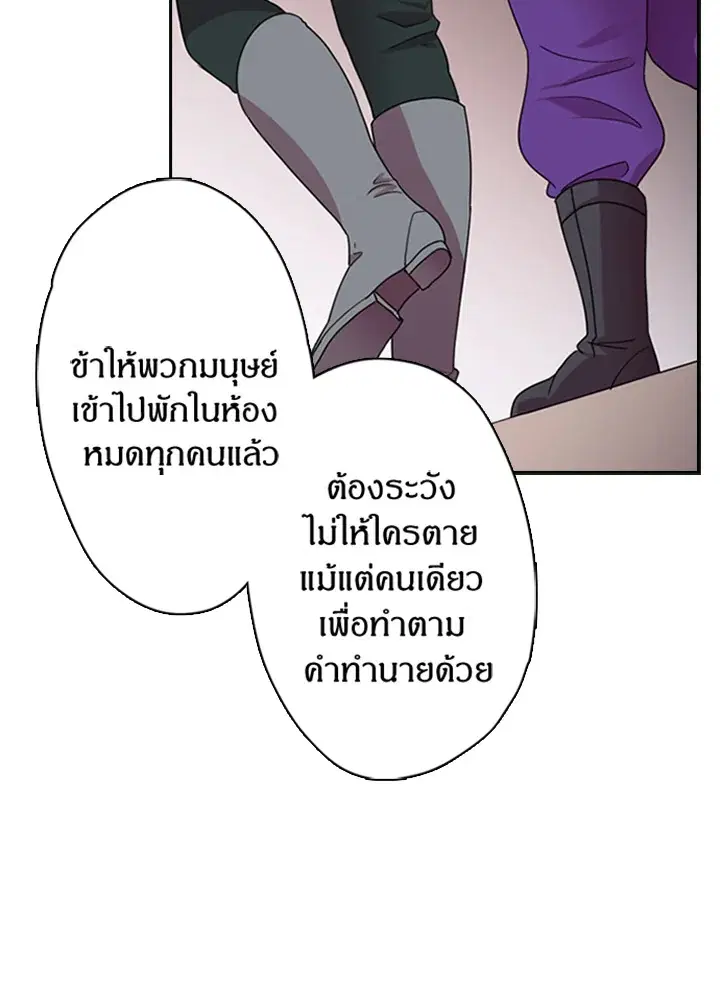 Satan’s Bride ตอนที่ 5 หน้า 50