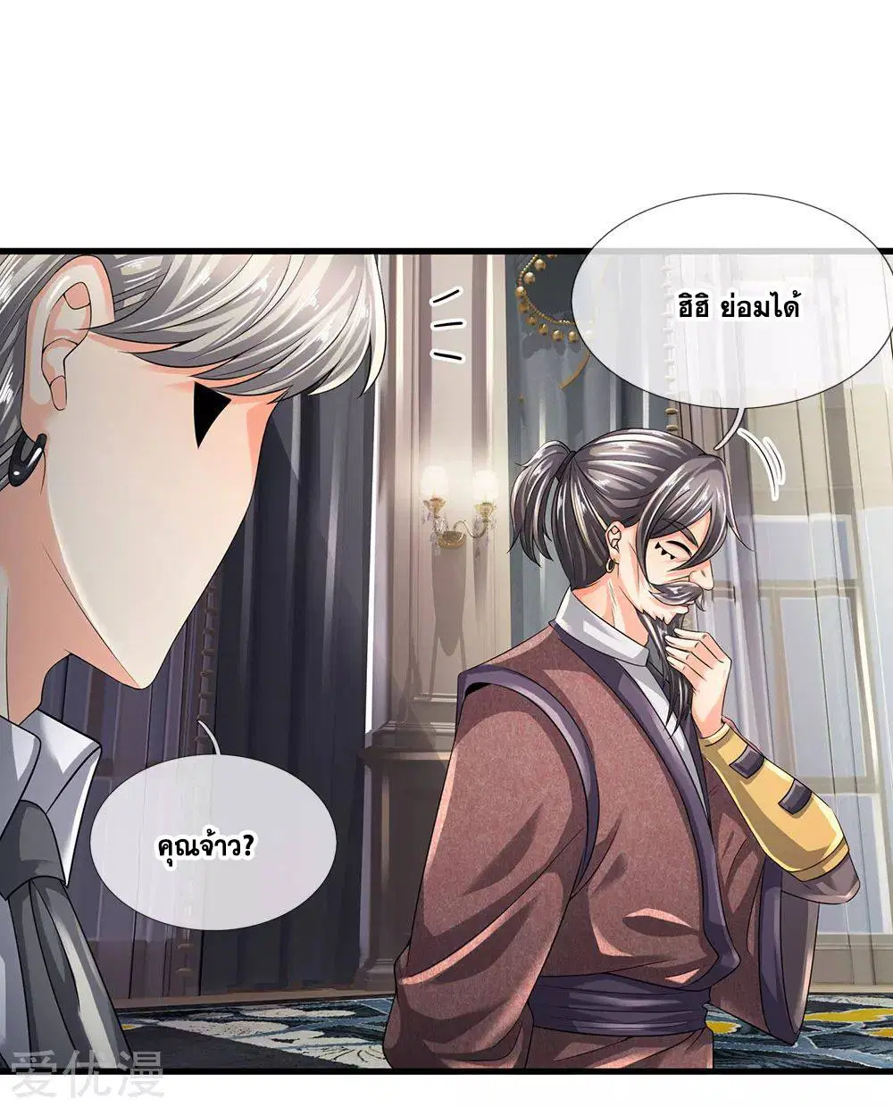 Dushi Zhi Ni Tianxian Zun ตอนที่ 113 หน้า 10