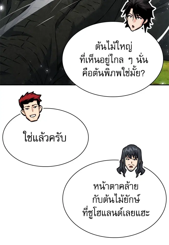 The Druid of Seoul Station ตอนที่ 159 หน้า 88