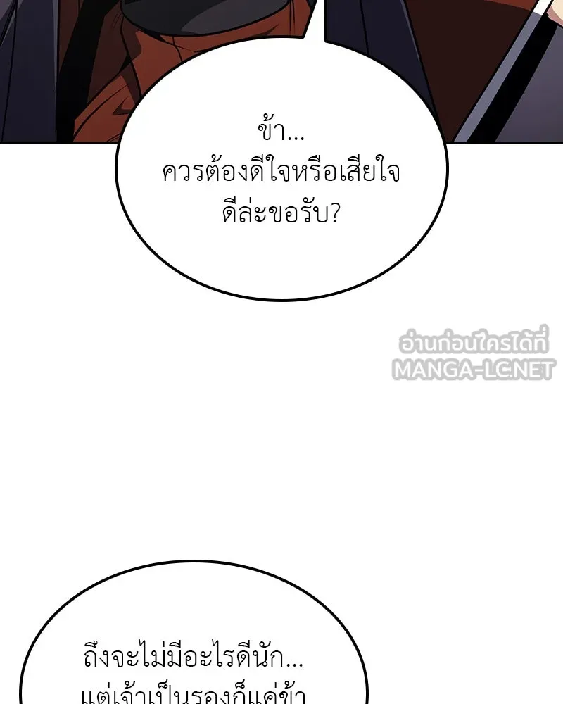 I Reincarnated As The Crazed Heir เกิดอีกทีเป็นว่าที่ประมุขลัทธิมาร ตอนที่ 126 หน้า 138