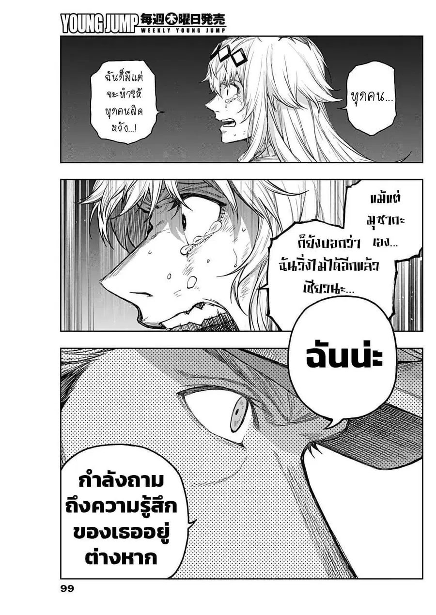 Uma Musume: Cinderella Gray ตอนที่ 198 หน้า 11