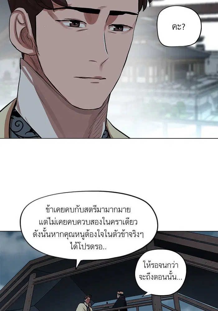 Escort Warrior ตอนที่ 73 หน้า 12