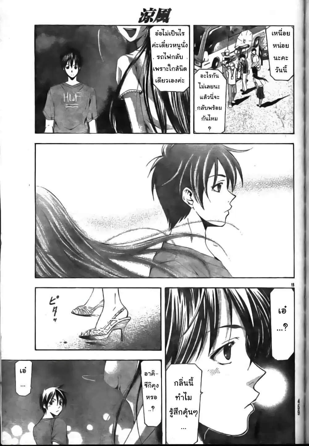 Suzuka ตอนที่ 117 หน้า 15