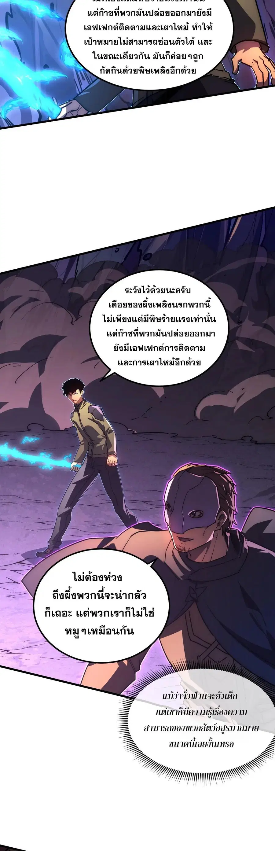 Rise From The Rubble ตอนที่ 227 หน้า 7