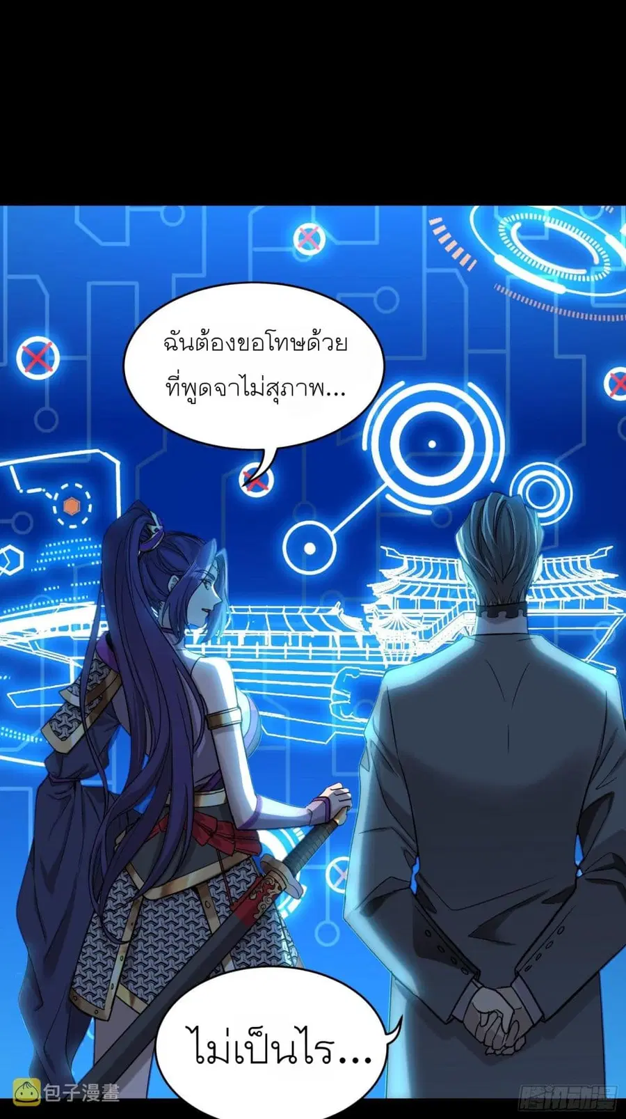 Legend of Star General ตอนที่ 78 หน้า 19