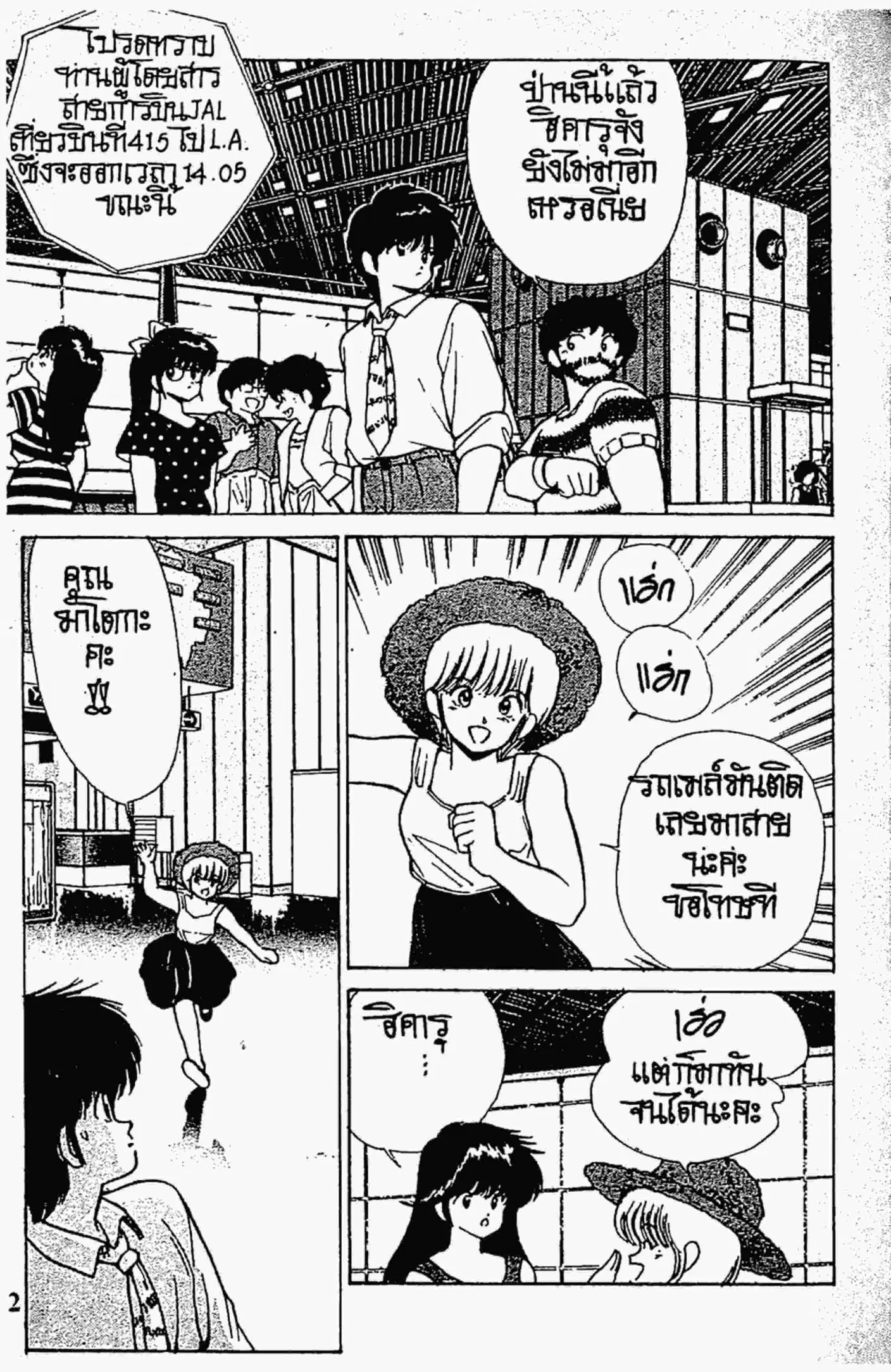 Kimagure Orange☆Road ตอนที่ 156 หน้า 8