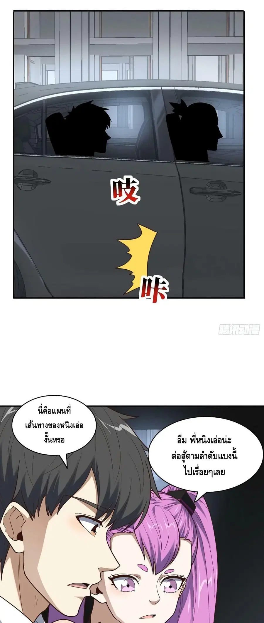 High Energy Strikes ตอนที่ 244 หน้า 37