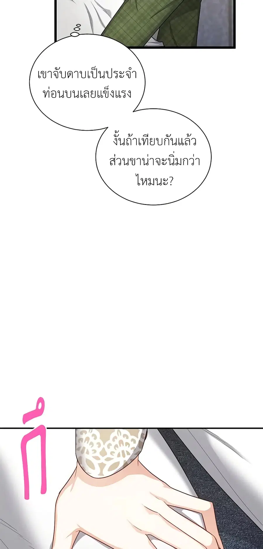 The Soulless Duchess ตอนที่ 82 หน้า 35