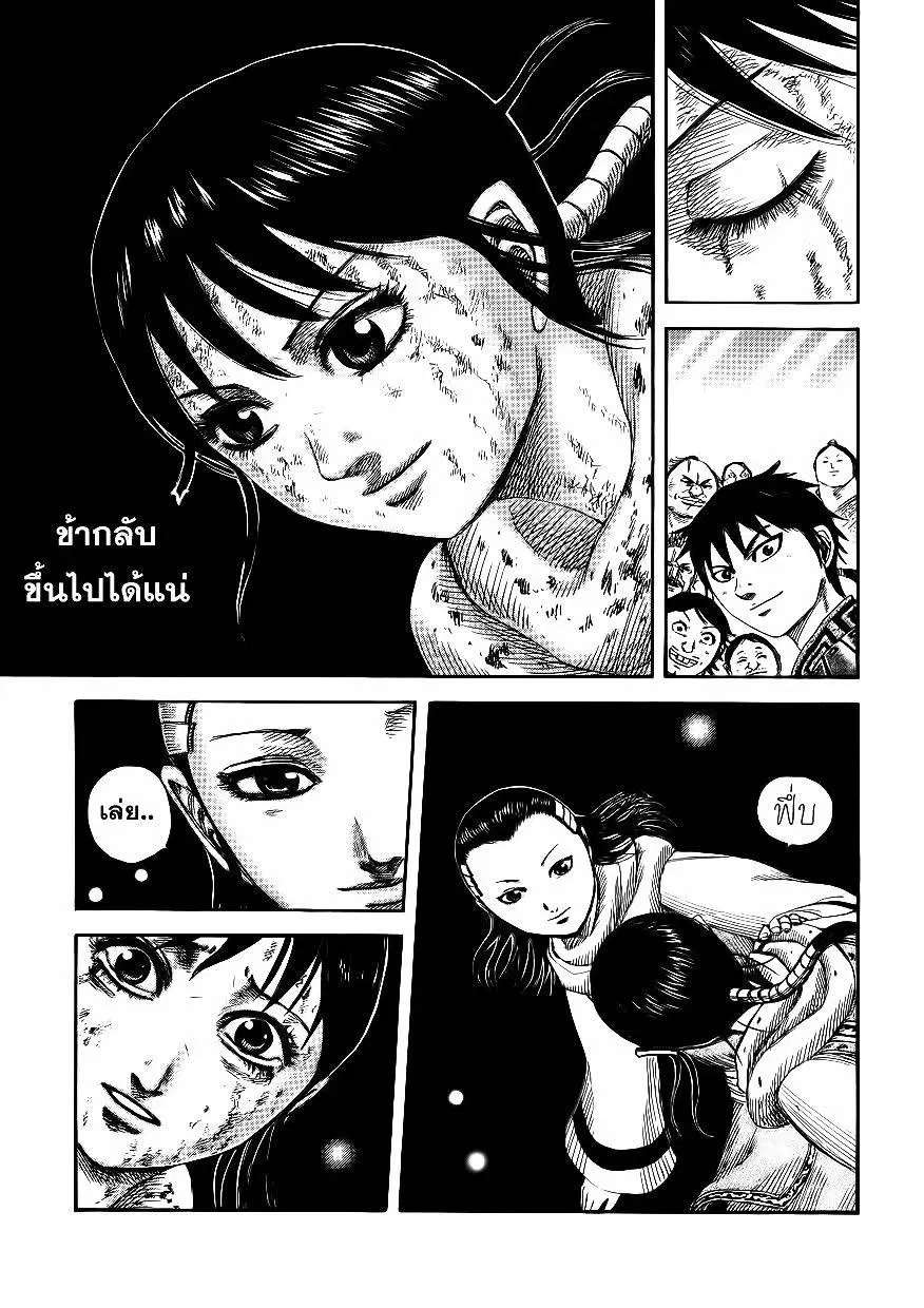 Kingdom ตอนที่ 362 หน้า 18