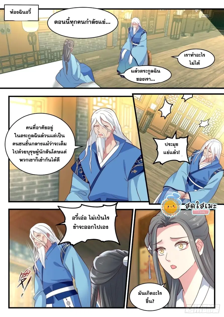 Martial Peak ตอนที่ 1779 หน้า 12