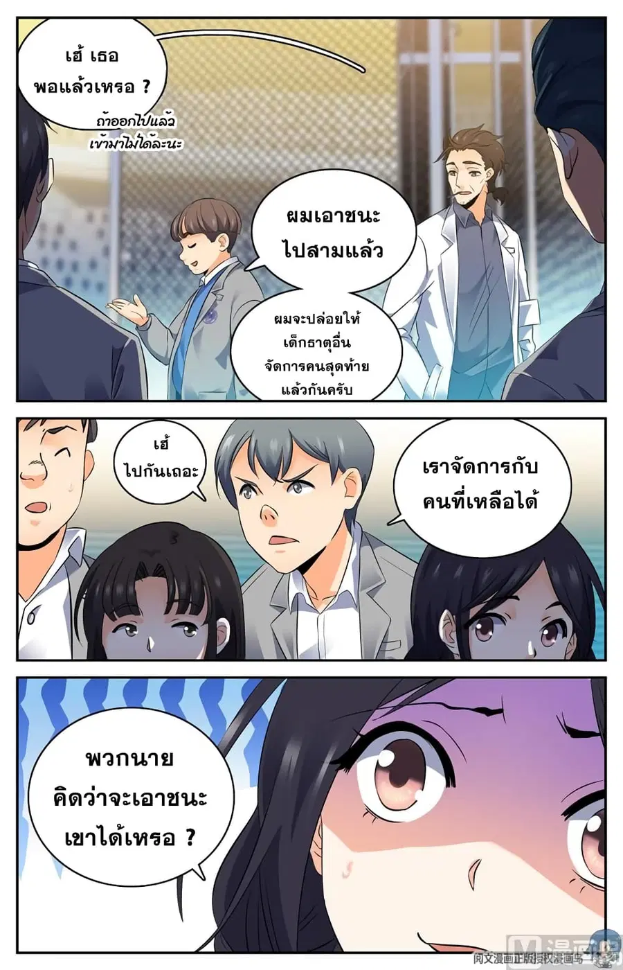 Versatile Mage ตอนที่ 143 หน้า 9