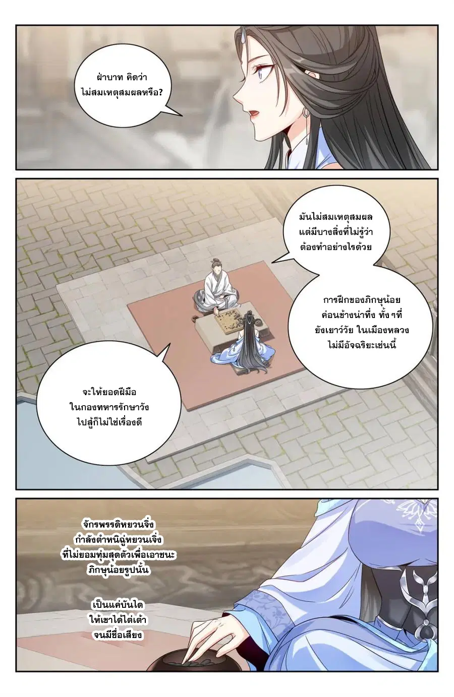 Nightwatcher ตอนที่ 360 หน้า 13
