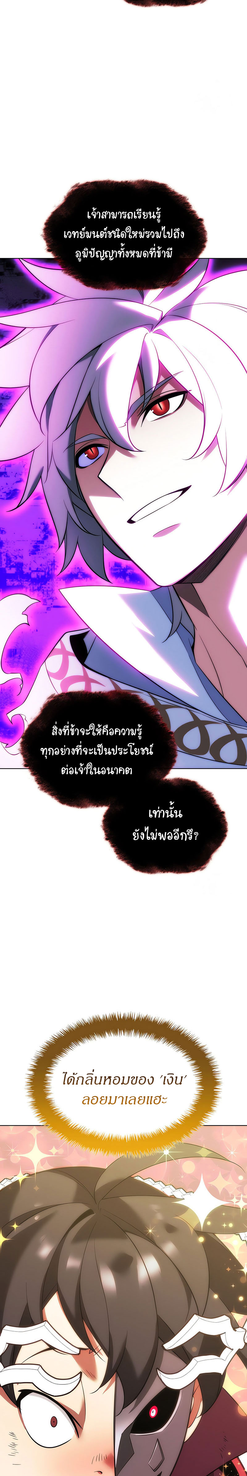 Overgeared (Remake) ตอนที่ 204 หน้า 9