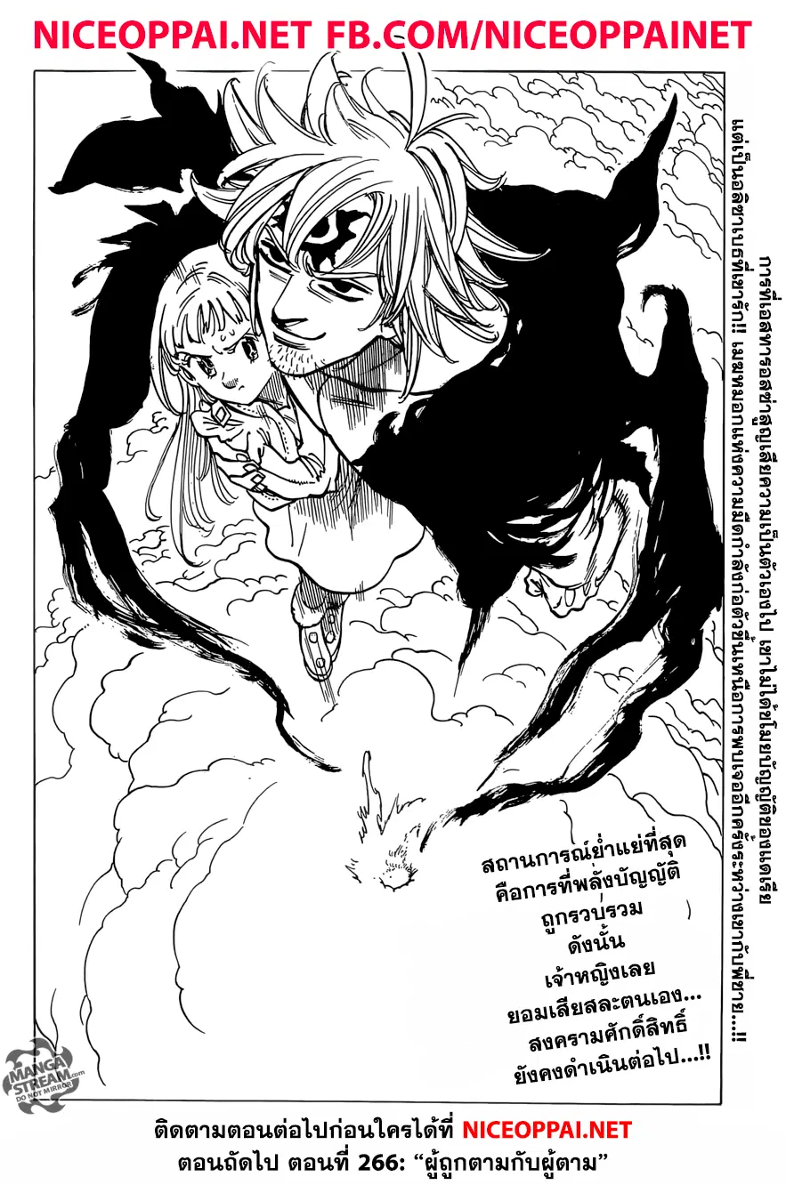 Nanatsu no Taizai ตอนที่ 265 หน้า 19