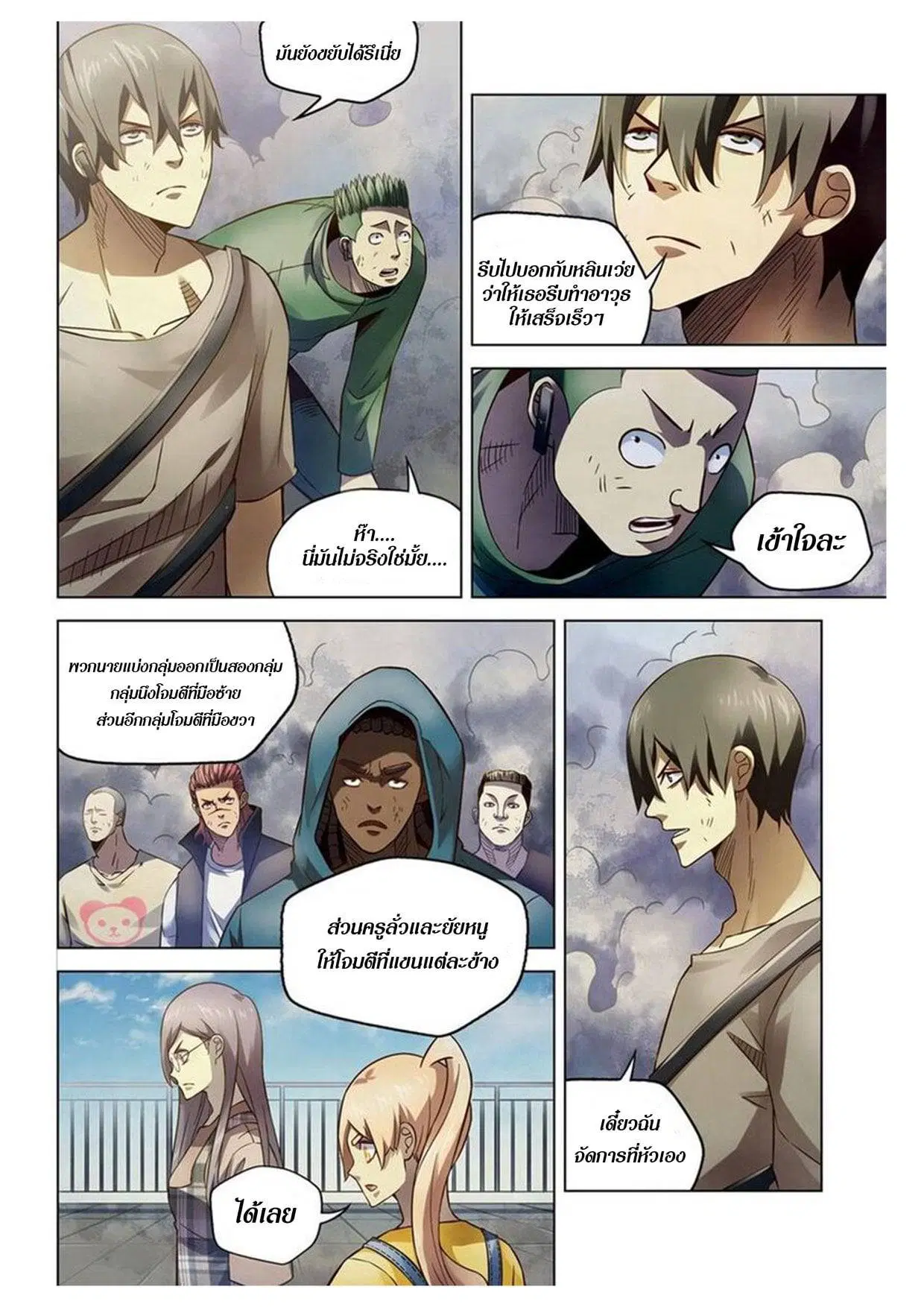 The Last Human ตอนที่ 167 หน้า 7