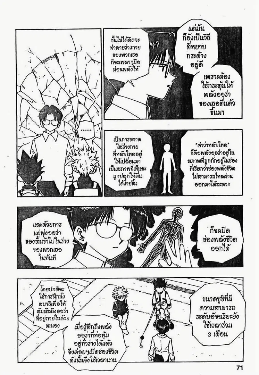Hunter x Hunter ตอนที่ 48 หน้า 5