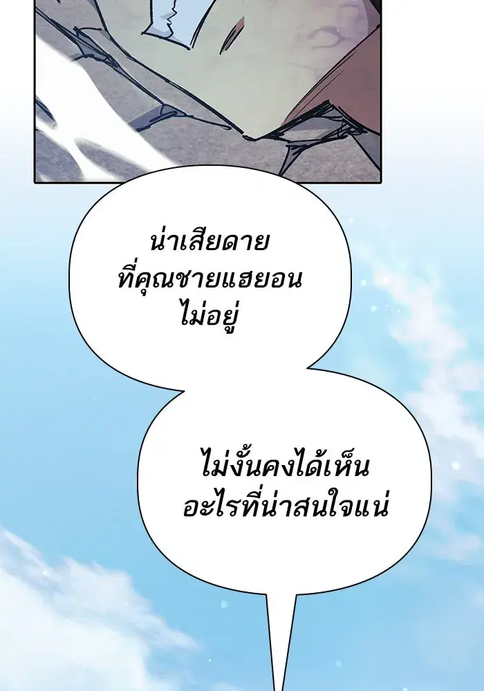 The S-Classes That I Raised (My S-Class Hunters) ตอนที่ 72 หน้า 83